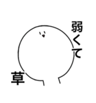 草しか言わないスタンプ（個別スタンプ：23）