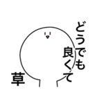 草しか言わないスタンプ（個別スタンプ：24）
