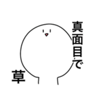 草しか言わないスタンプ（個別スタンプ：28）