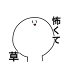 草しか言わないスタンプ（個別スタンプ：30）