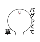 草しか言わないスタンプ（個別スタンプ：31）