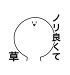 草しか言わないスタンプ（個別スタンプ：34）