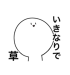草しか言わないスタンプ（個別スタンプ：36）