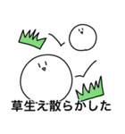 草しか言わないスタンプ（個別スタンプ：40）