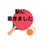 卓球ラケットに連絡用メッセージ。無料？（個別スタンプ：17）