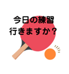 卓球ラケットに連絡用メッセージ。無料？（個別スタンプ：29）