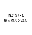 酒クズなンだわ【飲み会・ビール・アル中】（個別スタンプ：6）