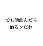 酒クズなンだわ【飲み会・ビール・アル中】（個別スタンプ：8）