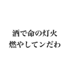 酒クズなンだわ【飲み会・ビール・アル中】（個別スタンプ：9）