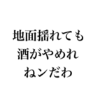 酒クズなンだわ【飲み会・ビール・アル中】（個別スタンプ：11）