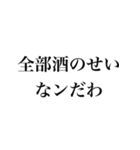 酒クズなンだわ【飲み会・ビール・アル中】（個別スタンプ：15）