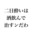 酒クズなンだわ【飲み会・ビール・アル中】（個別スタンプ：18）