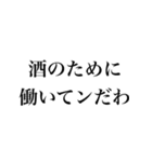 酒クズなンだわ【飲み会・ビール・アル中】（個別スタンプ：20）