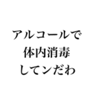 酒クズなンだわ【飲み会・ビール・アル中】（個別スタンプ：25）