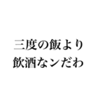 酒クズなンだわ【飲み会・ビール・アル中】（個別スタンプ：28）