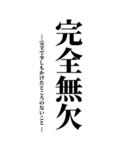 気持ち伝える四字熟語（個別スタンプ：14）