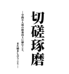 気持ち伝える四字熟語（個別スタンプ：23）