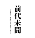 気持ち伝える四字熟語（個別スタンプ：32）