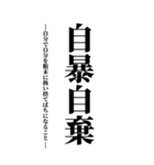 気持ち伝える四字熟語（個別スタンプ：39）