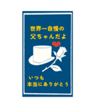 【父の日】感謝の気持ちを込めて【BIG】（個別スタンプ：12）