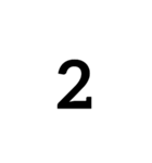 数字大好き 1（個別スタンプ：2）