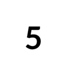 数字大好き 1（個別スタンプ：5）
