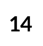 数字大好き 1（個別スタンプ：14）