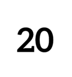 数字大好き 1（個別スタンプ：20）