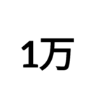 数字大好き 1（個別スタンプ：31）
