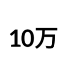 数字大好き 1（個別スタンプ：32）