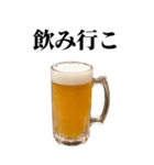 酒飲みたい人使ってこ。【誘う・ビール】（個別スタンプ：1）