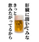 酒飲みたい人使ってこ。【誘う・ビール】（個別スタンプ：17）