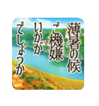 季語のある丁寧な挨拶（6～8月）（個別スタンプ：2）