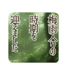 季語のある丁寧な挨拶（6～8月）（個別スタンプ：3）