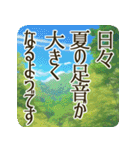 季語のある丁寧な挨拶（6～8月）（個別スタンプ：5）