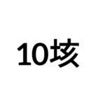 数字大好き 2（個別スタンプ：7）