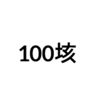 数字大好き 2（個別スタンプ：8）