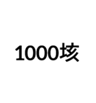 数字大好き 2（個別スタンプ：10）