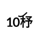 数字大好き 2（個別スタンプ：12）