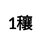 数字大好き 2（個別スタンプ：16）