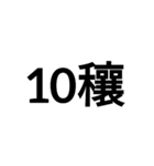 数字大好き 2（個別スタンプ：17）