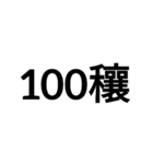 数字大好き 2（個別スタンプ：18）