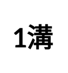 数字大好き 2（個別スタンプ：21）