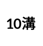 数字大好き 2（個別スタンプ：22）