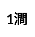 数字大好き 2（個別スタンプ：26）