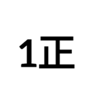 数字大好き 2（個別スタンプ：31）