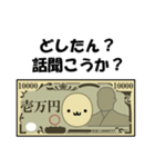 ぼく、一万円札。（個別スタンプ：7）