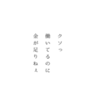 惰性的な社会不適合者用スタンプ（個別スタンプ：10）