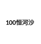 数字大好き 3（個別スタンプ：8）