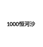 数字大好き 3（個別スタンプ：10）
